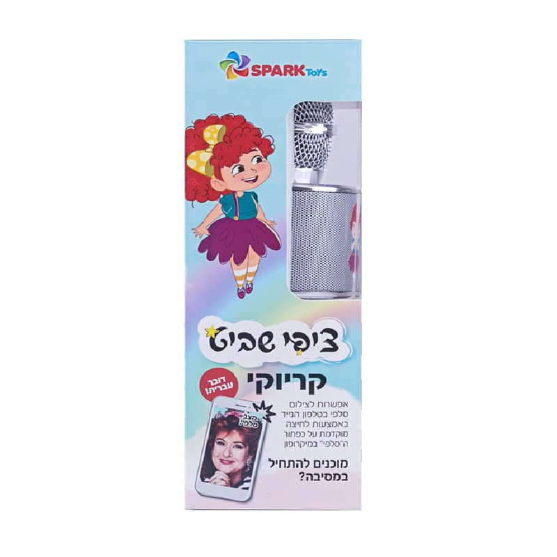 מיקרופון קריוקי ציפי שביט – תמונה 4