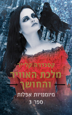מגילות הכשף האדומות