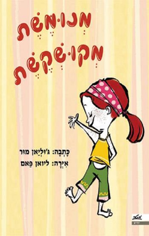 כריכה של הספר