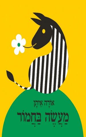 כריכה של הספר מעשה בחמור