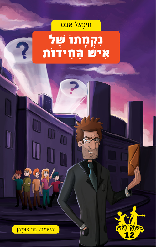 משחקי בילוש 12 - נקמתו של איש החידות
