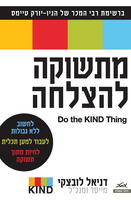 מתשוקה להצלחה - דניאל לובצקי