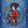 נוורמור 1 - מבחני הפלאות של מוריגן קרואו