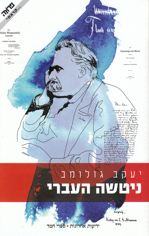 ניטשה העברי - יעקב גולומב