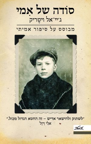 סודה של אמי - ג'יי-אל ויטֶריק