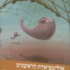 סיירת המדע 10 - אולימפיאדת הראשנים