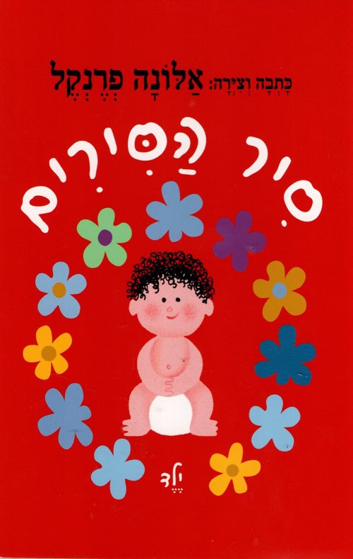 סיר הסירים ילד - קרטון