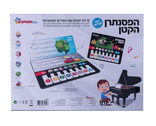 ספר פסנתר אינטראקטיבי - הנגן הקטן – תמונה 2