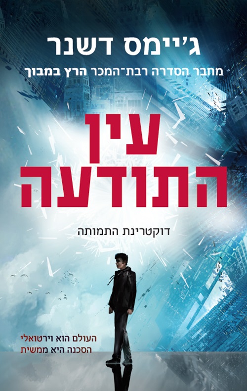 כריכה של הספר עין התודעה
