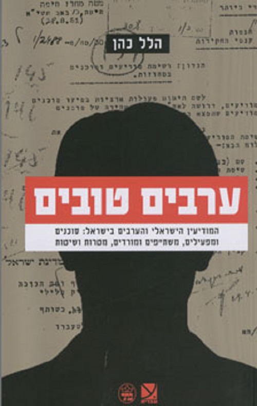 ערבים טובים - הלל כהן