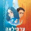 ערפילאה
