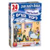 פאזל רצפה ענק כיבוד הורים