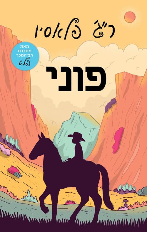 פוני - רג פלאסיו