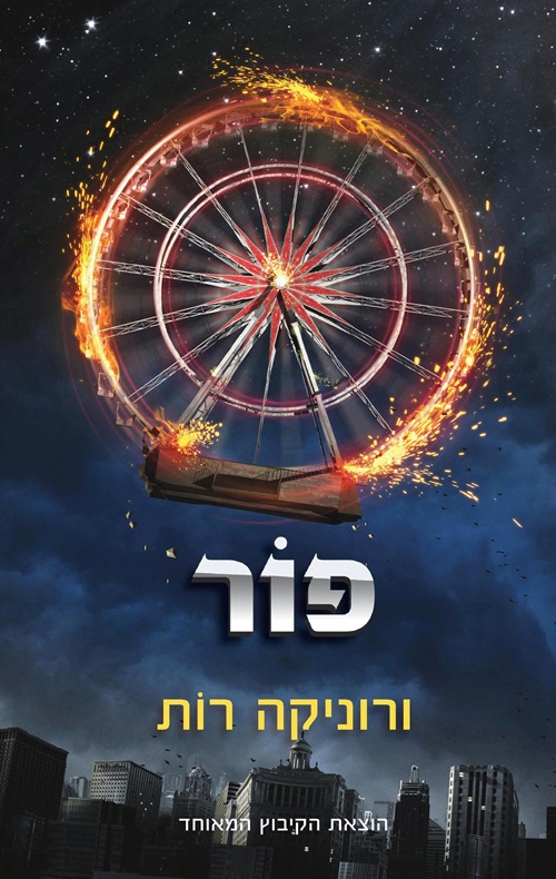 כריכה של הספר פור