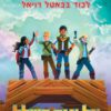 כריכה של הספר פורטנייט 2 - אל אגם השלל