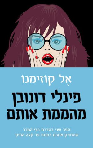 פינלי דונובן מהממת אותם - אל קוזימנו