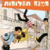 פקד קולומבוס - מפצח תעלומות(2)