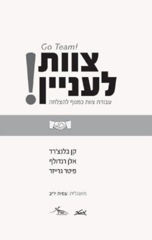 צוות לעניין - קן בלנצ'רד
