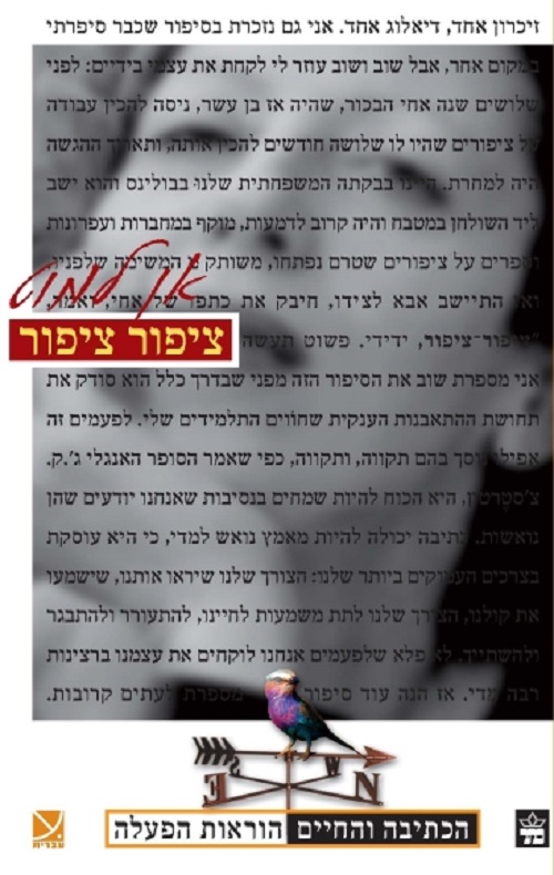 כריכה של הספר ציפור ציפור - אן למוט