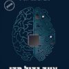 צעד גדול מדי - דני גרינברג