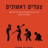 צעדים ראשונים - גרמי דה סילבה
