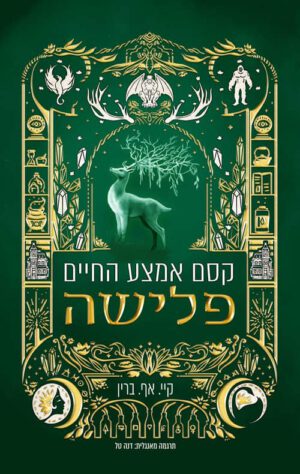 קסם אמצע החיים פלישה - קיי אף ברין