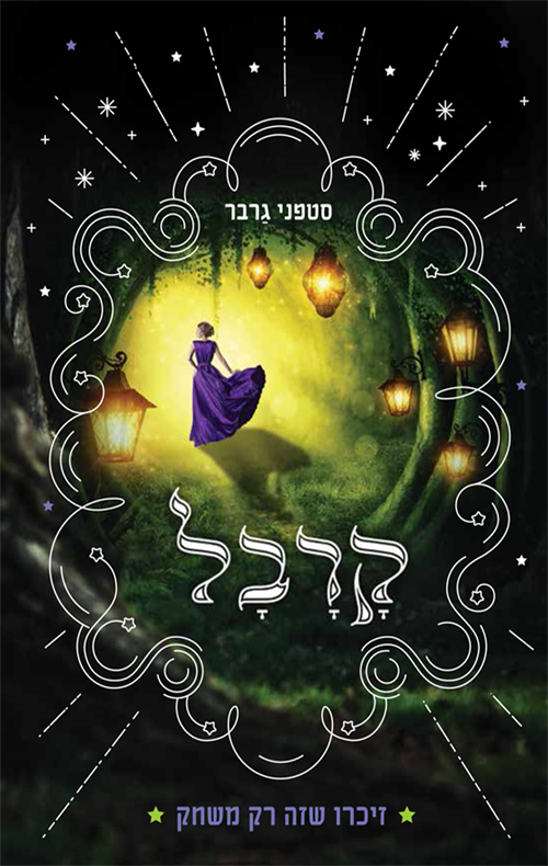 קרבל