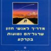 רזי הניהול - קייט לודמן