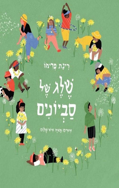כריכה של הספר שלג של סביונים
