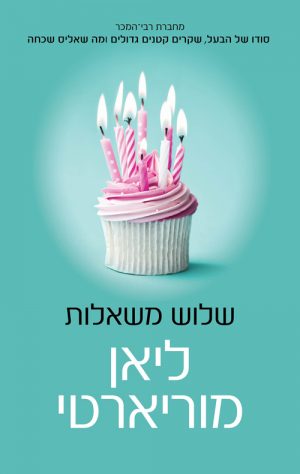 שלוש משאלות - ליאן מוריארטי