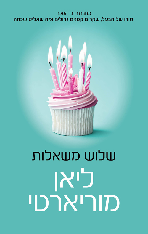 שלוש משאלות - ליאן מוריארטי