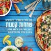 שמחות קטנות - אורלי פלאי-ברונשטיין, עינת אביטל