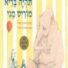תהיה בריא מוריס מגי