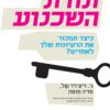 תורת השכנוע - ג'. ריצ'ארד של
