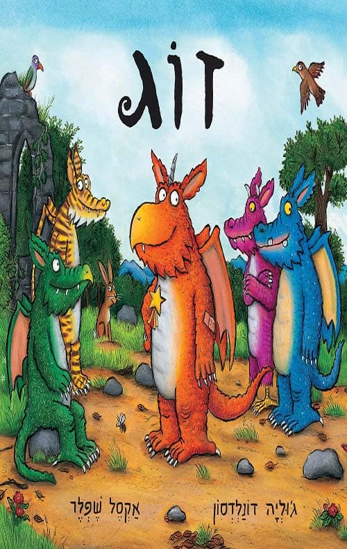 כריכה של הספר זוג
