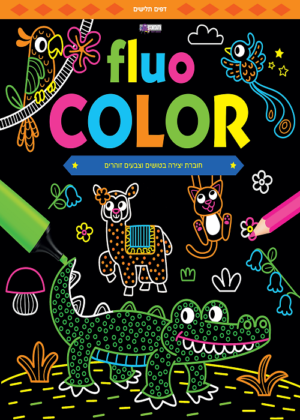 FLUO COLOR חוברת צביעה