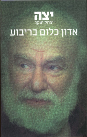 אדון כלום בריבוע - יעקב יצחק (יצה)