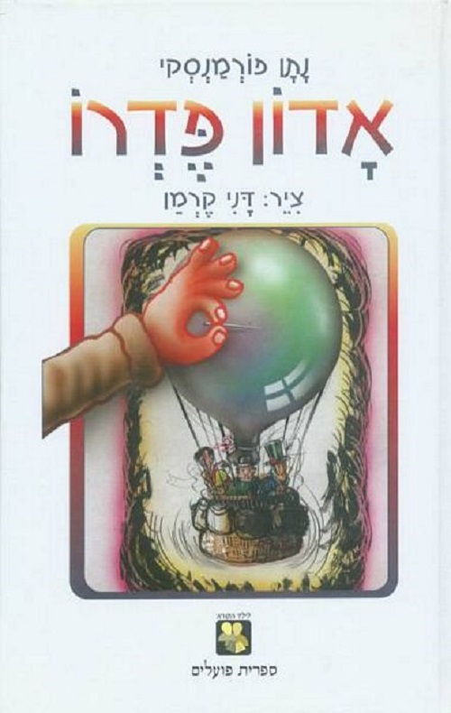 אדון פדרו