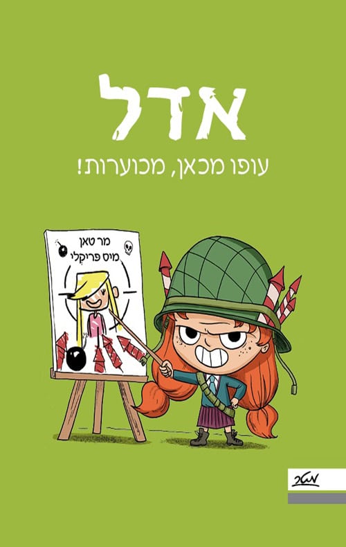 אדל 5 - עופו מכאן מכוערות