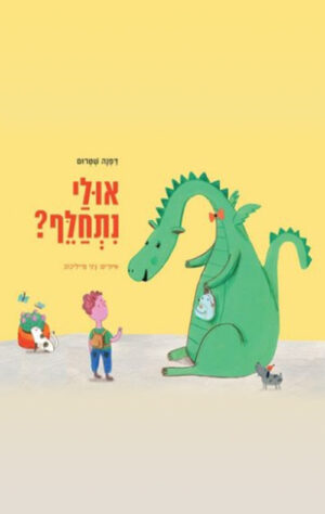 תמונה של ספר אולי נתחלף