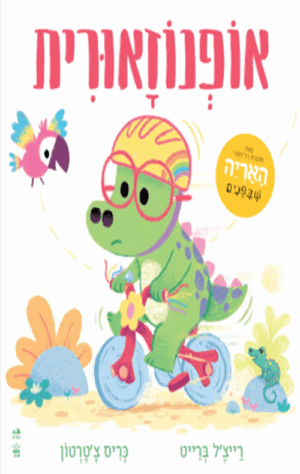 אופנוזאורית - קרטון