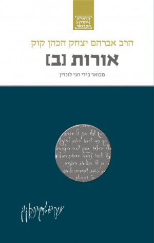 אורות (ב) - חגי לונדין