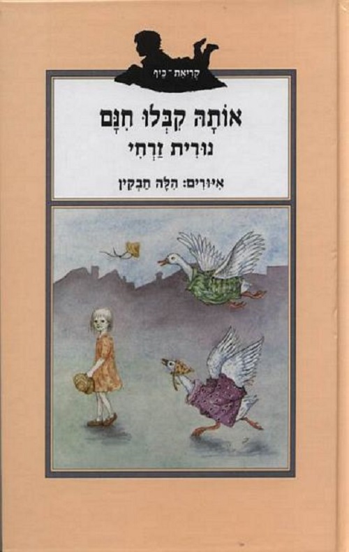 אותה קיבלו חינם