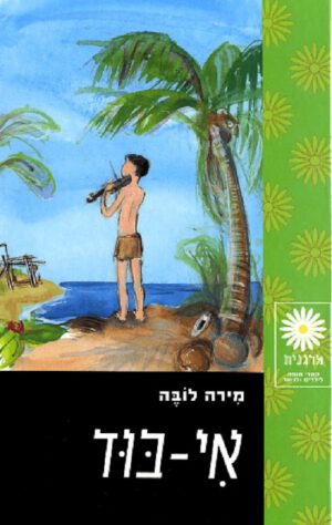 אי-בוד