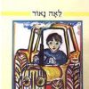 אלעד והטרקטור
