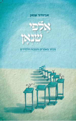 אלפי שנאן