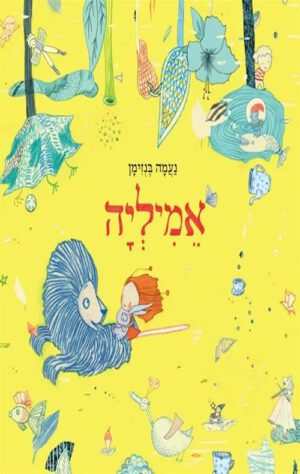 כריכה של הספר אמיליה