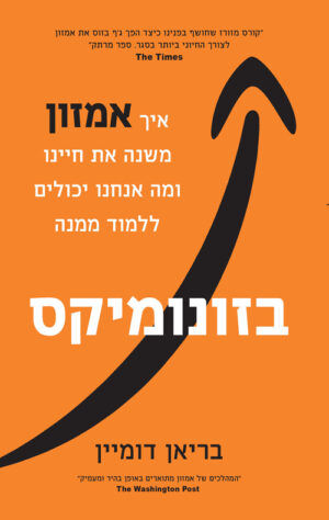 בזונומיקס - בראין דומיין
