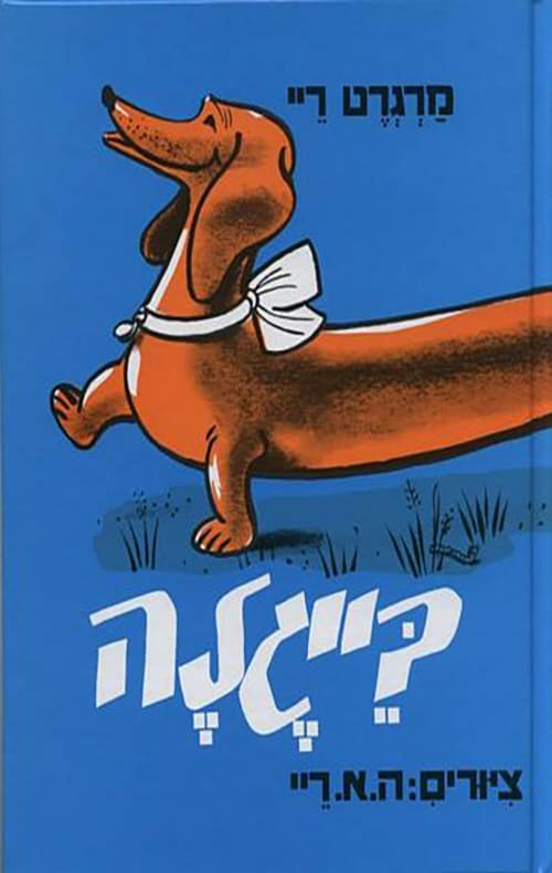 כריכה של הספר בייגלה
