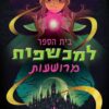 בית הספר למכשפות מרושעות - ויל טיילור
